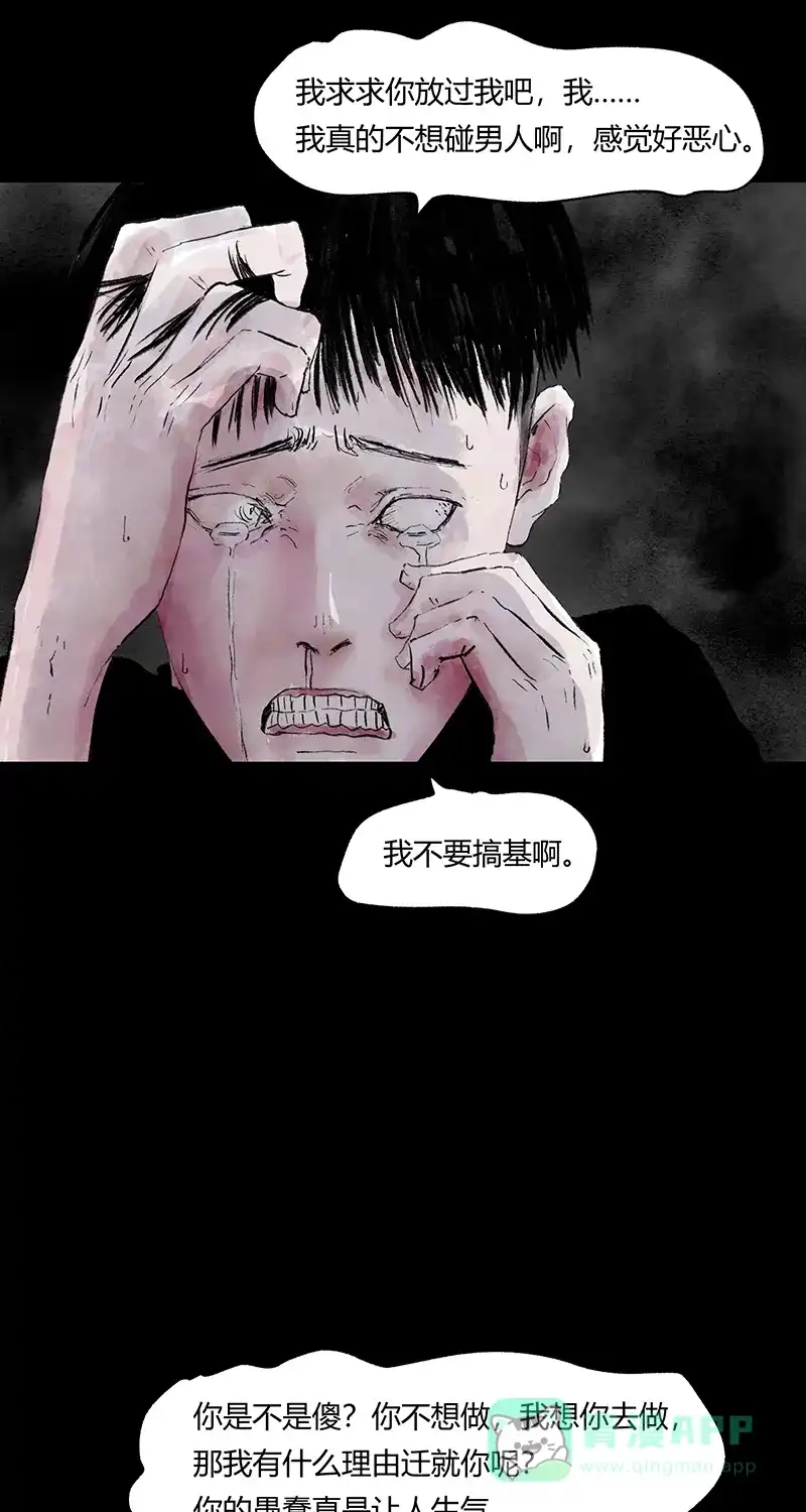 《不可描述》[第68话] 神之黄昏（三） 第23页