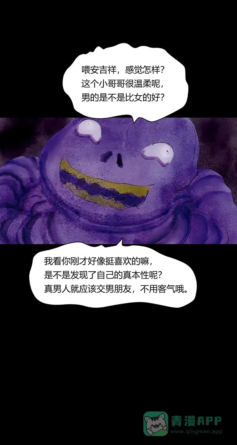 《不可描述》[第68话] 神之黄昏（三） 第22页