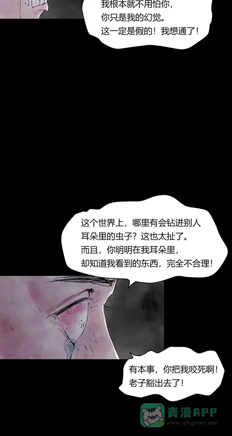 《不可描述》[第68话] 神之黄昏（三） 第26页