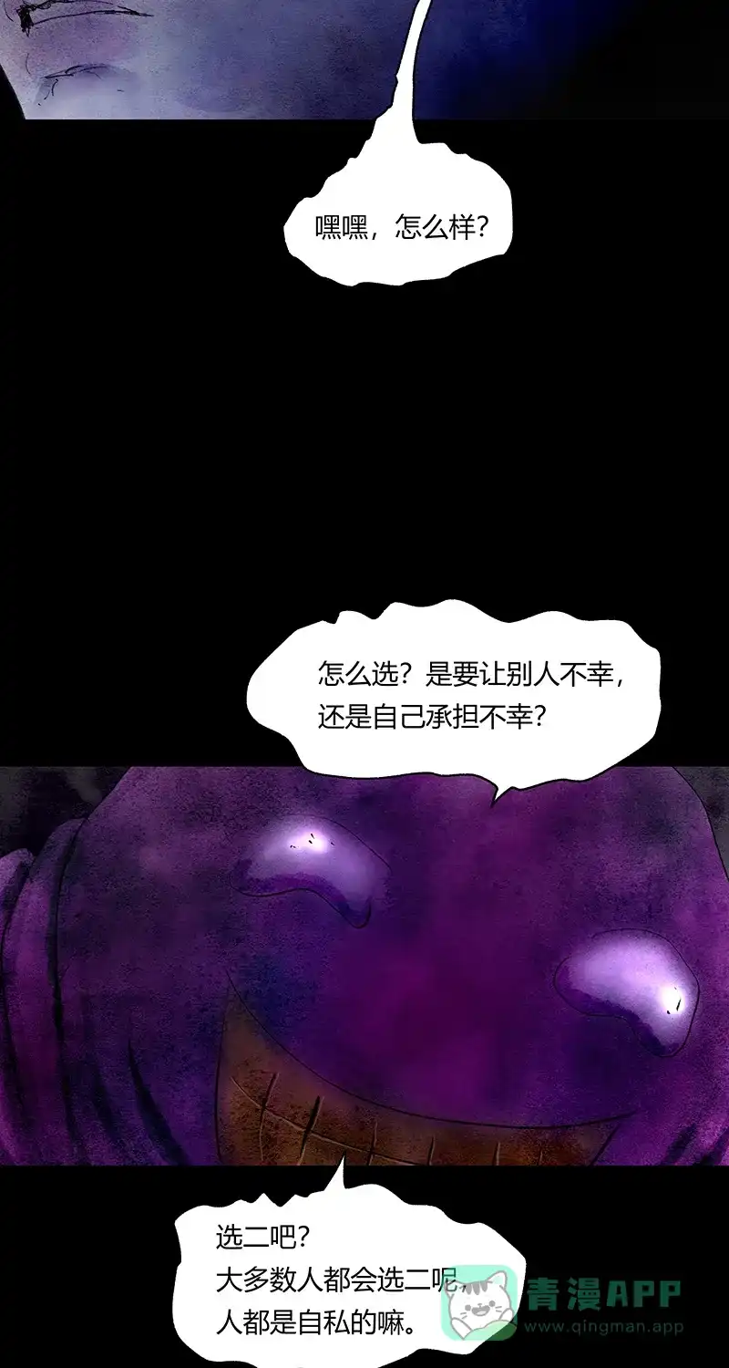 《不可描述》[第68话] 神之黄昏（三） 第38页