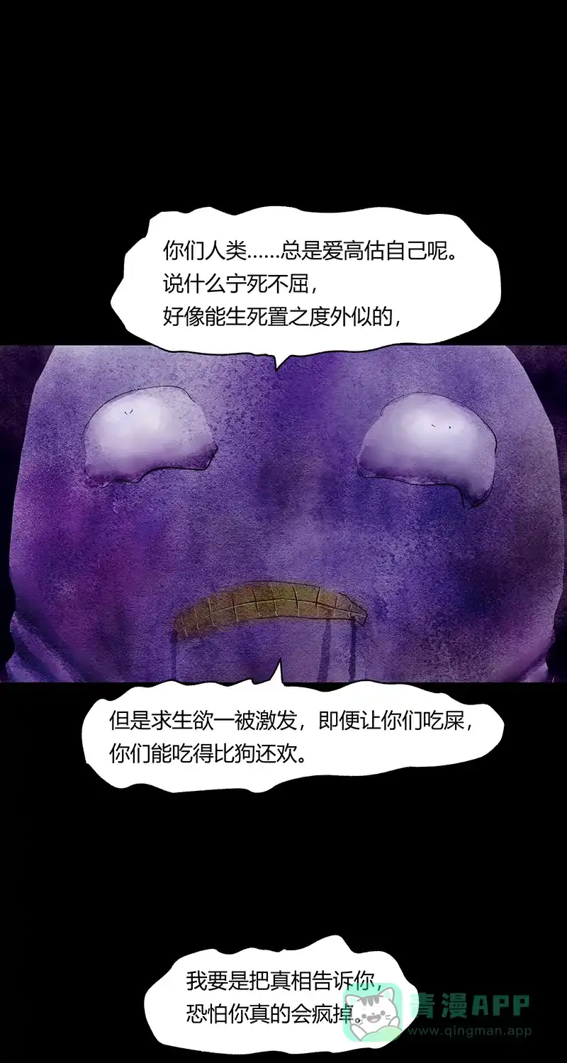 《不可描述》[第68话] 神之黄昏（三） 第27页