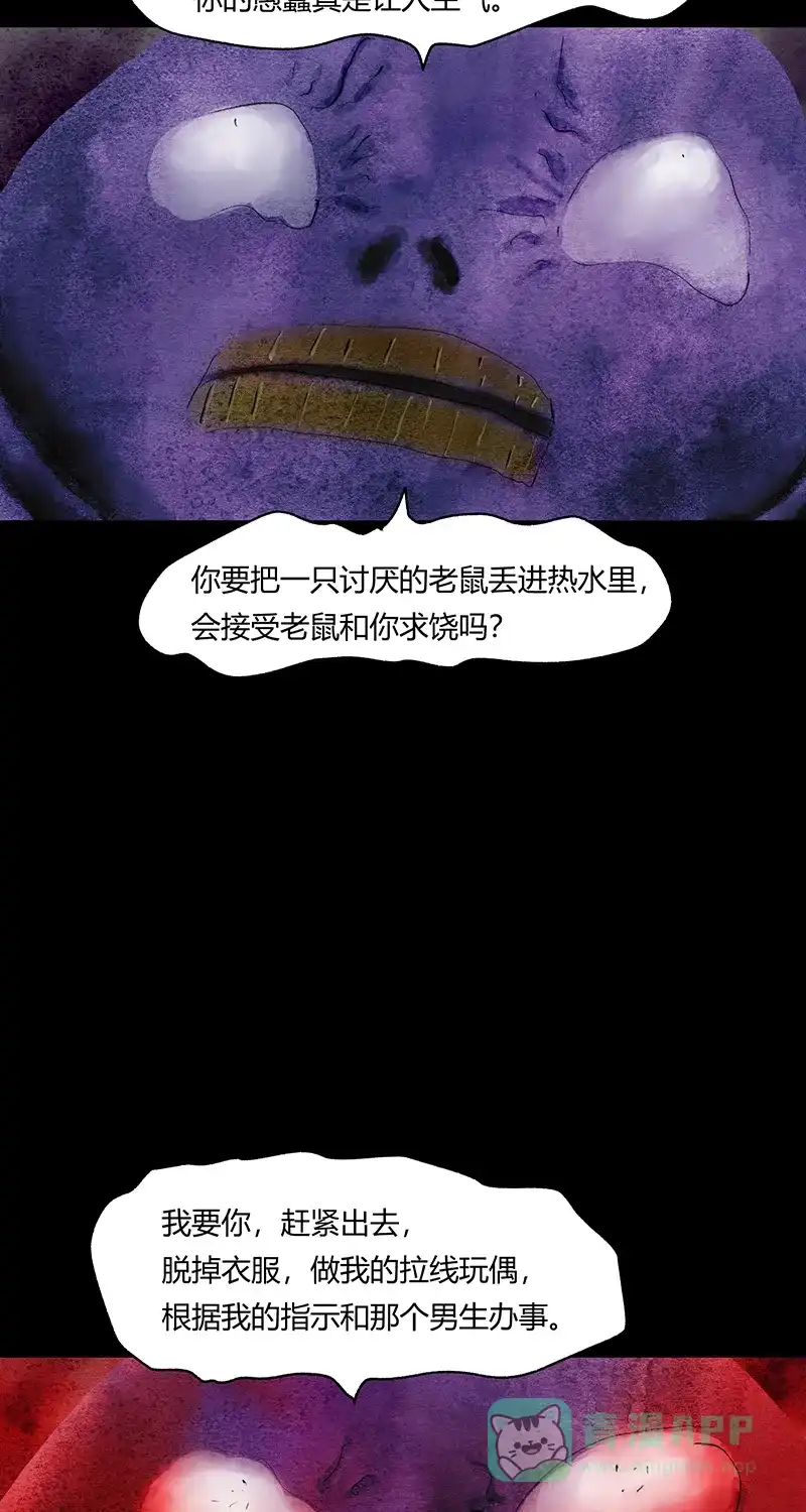 《不可描述》[第68话] 神之黄昏（三） 第24页