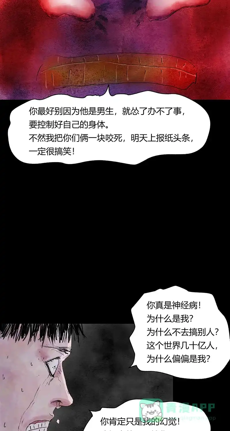 《不可描述》[第68话] 神之黄昏（三） 第25页