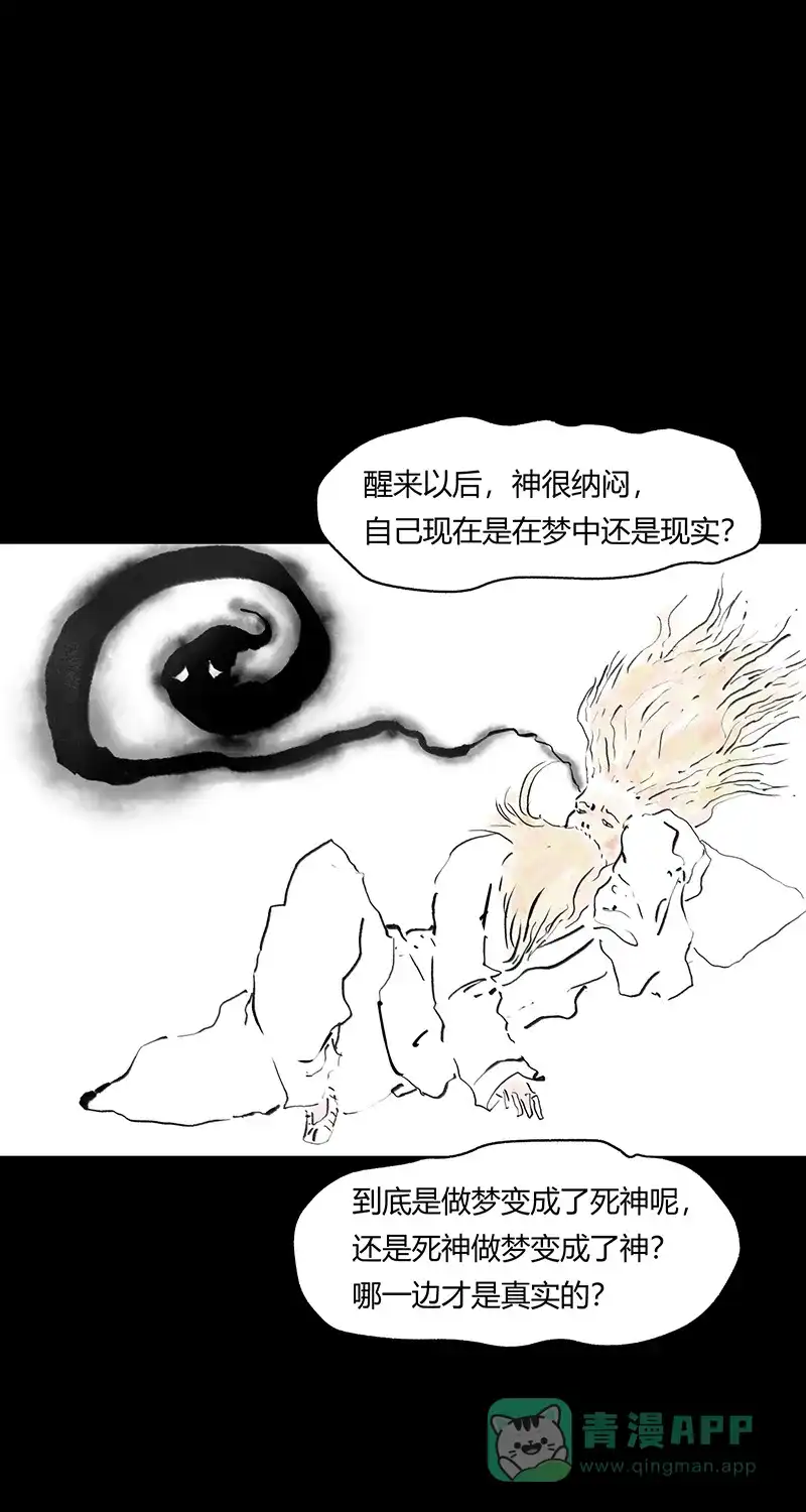 《不可描述》[第69话] 神之黄昏（四） 第37页