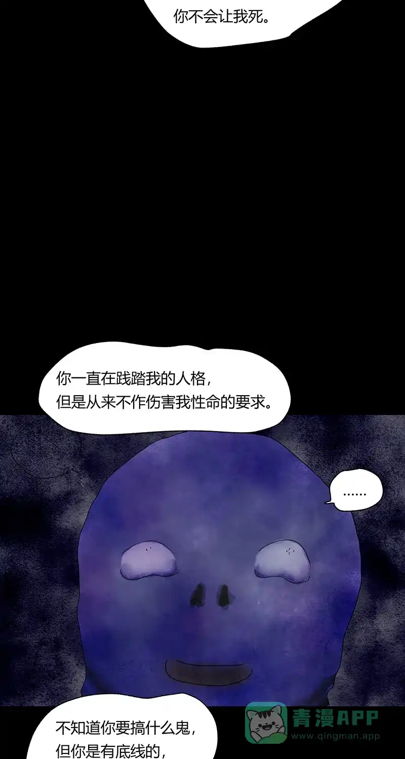 《不可描述》[第69话] 神之黄昏（四） 第29页