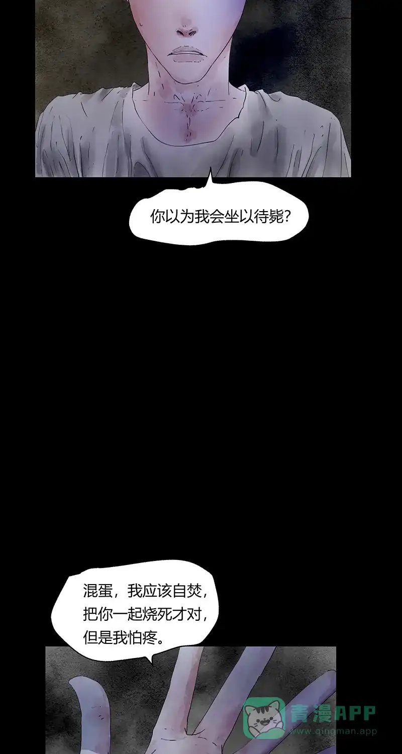 《不可描述》[第69话] 神之黄昏（四） 第23页