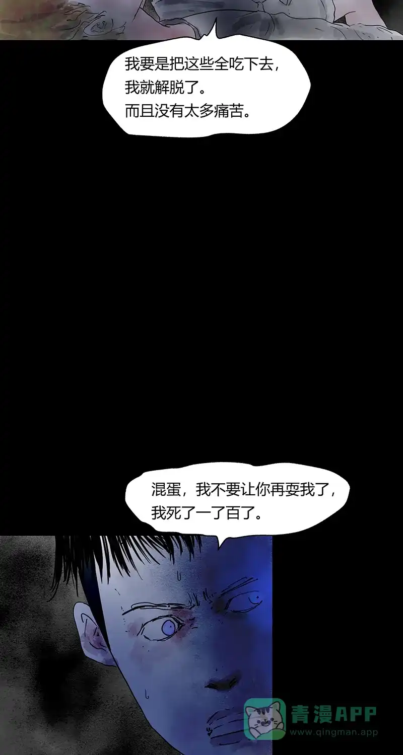 《不可描述》[第69话] 神之黄昏（四） 第25页