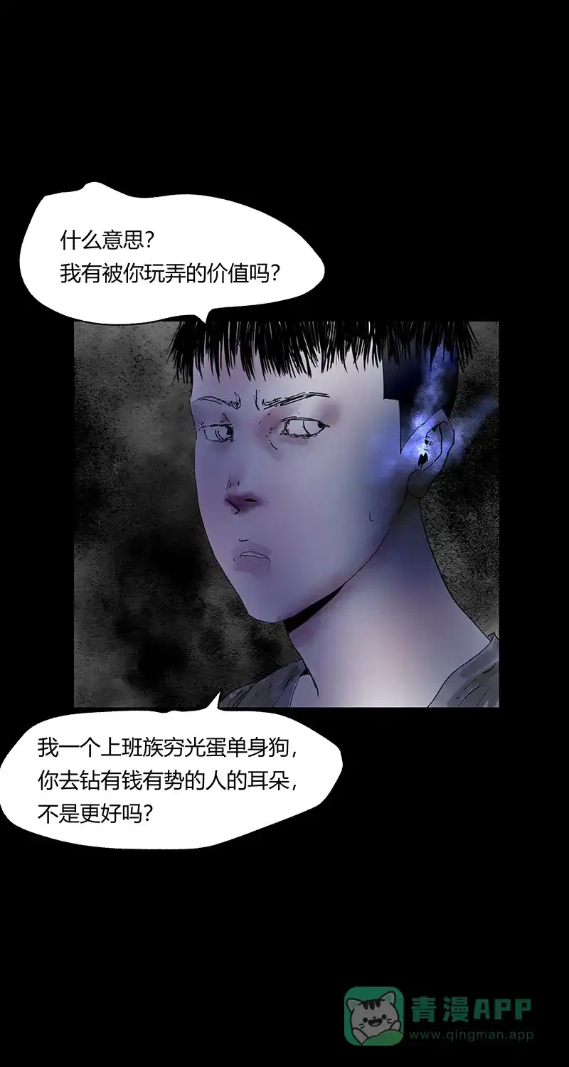 《不可描述》[第69话] 神之黄昏（四） 第32页