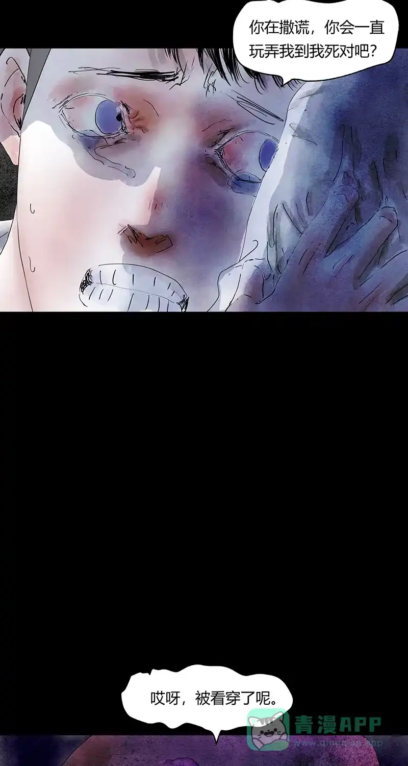 《不可描述》[第69话] 神之黄昏（四） 第21页