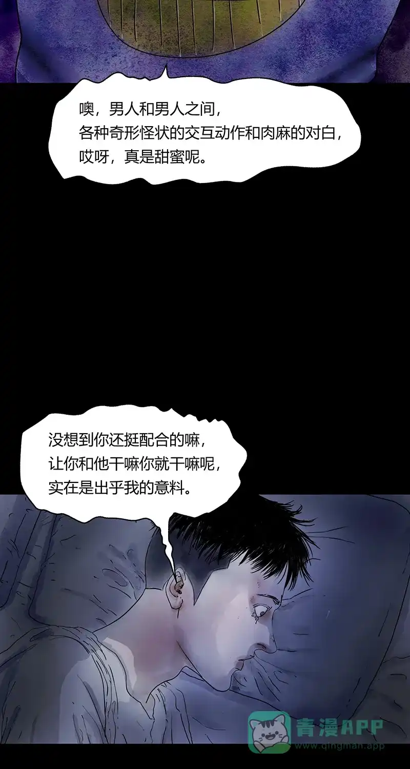 《不可描述》[第69话] 神之黄昏（四） 第6页