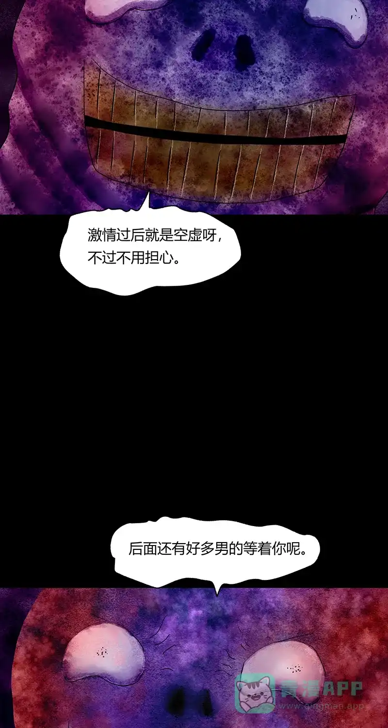 《不可描述》[第69话] 神之黄昏（四） 第12页