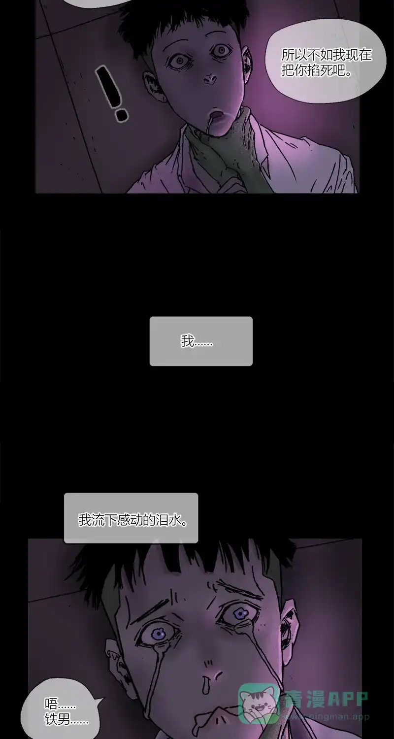 《不可描述》[第6话] 爱 第15页