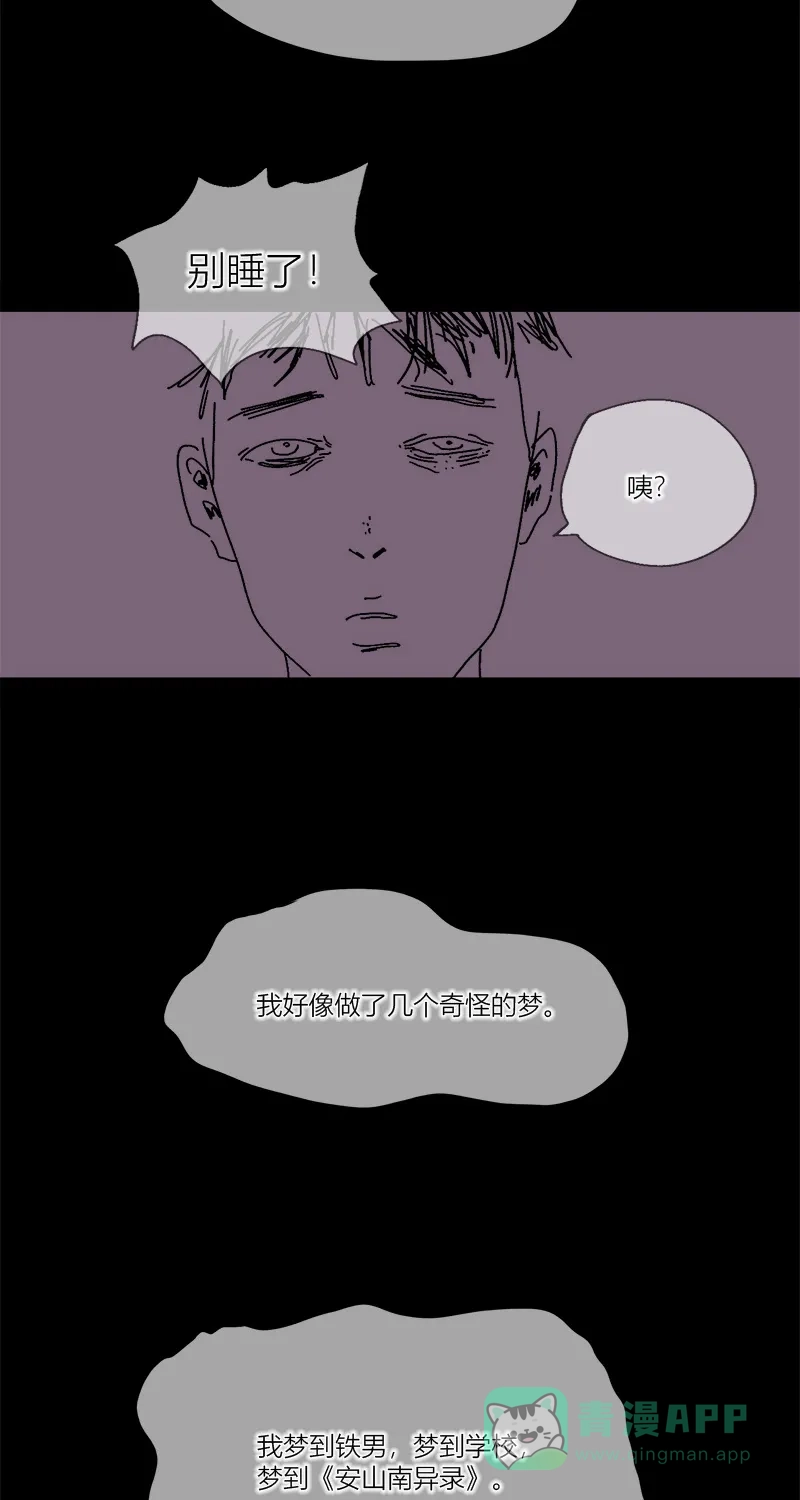 《不可描述》[第6话] 爱 第20页