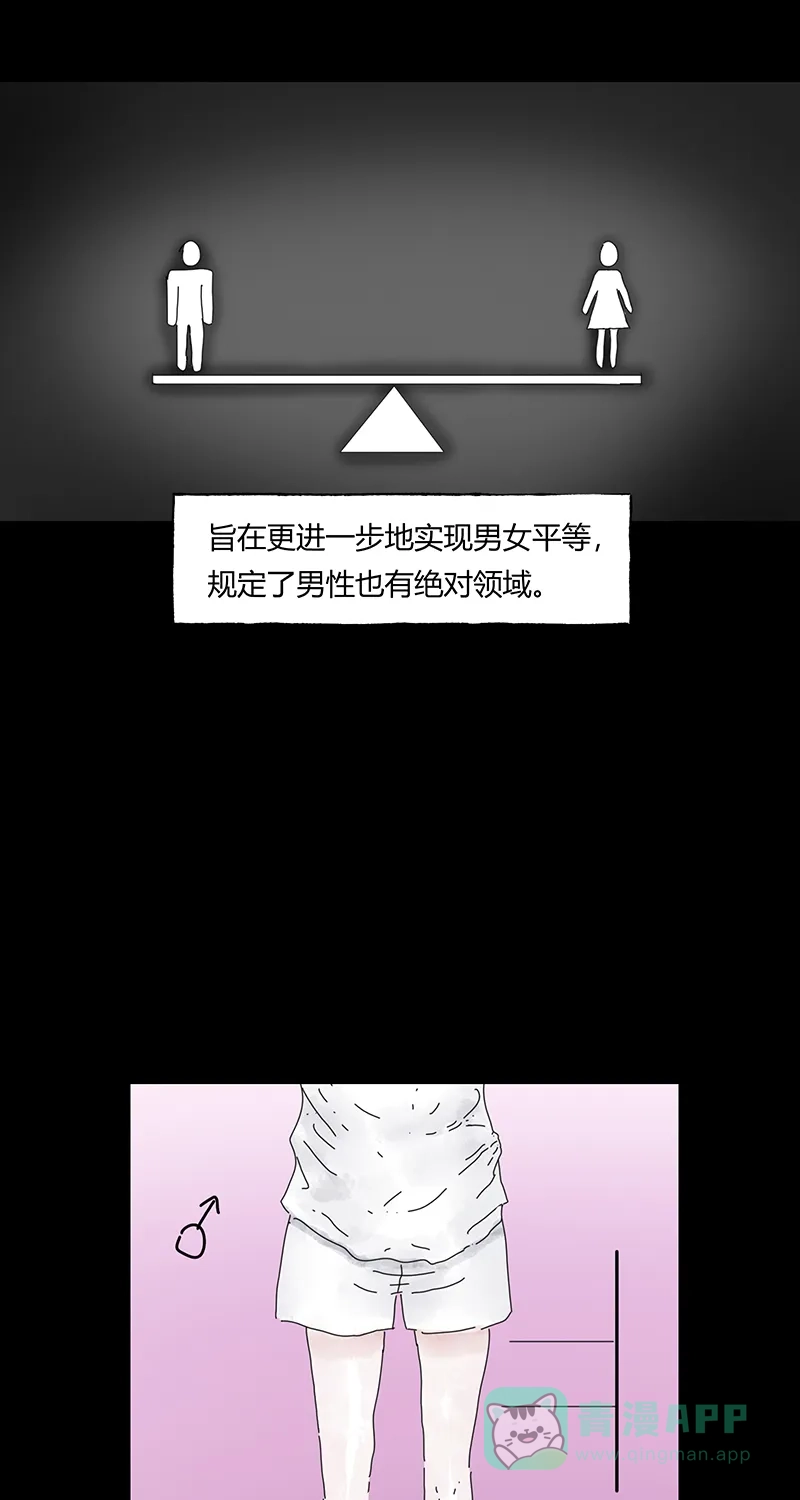 《不可描述》[第70话] 绝对领域 第4页