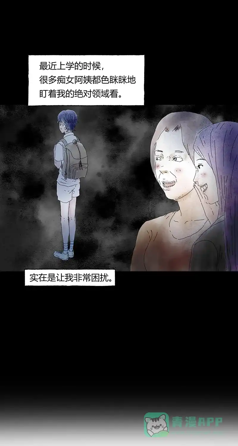 《不可描述》[第70话] 绝对领域 第6页
