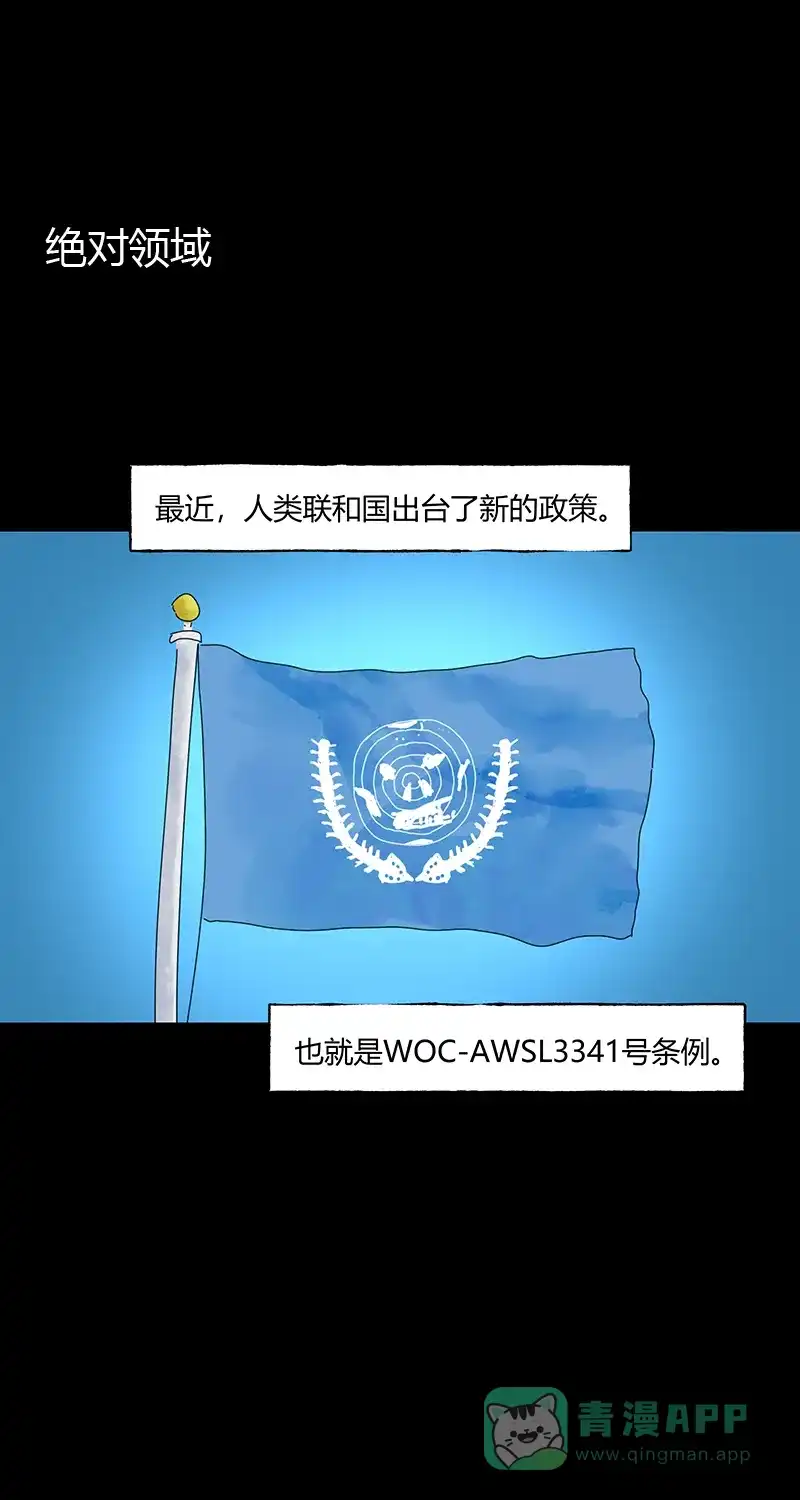 《不可描述》[第70话] 绝对领域 第3页