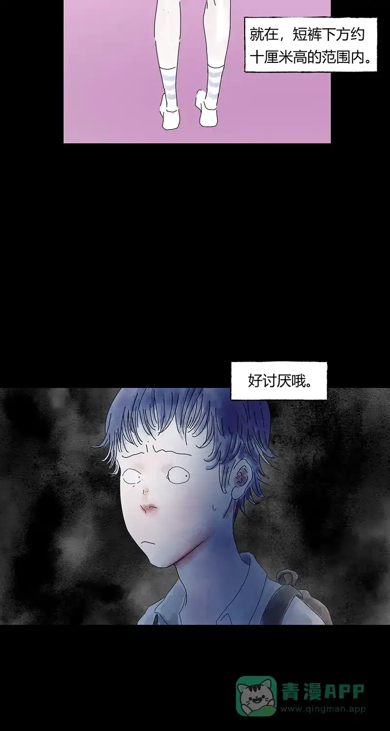 《不可描述》[第70话] 绝对领域 第5页