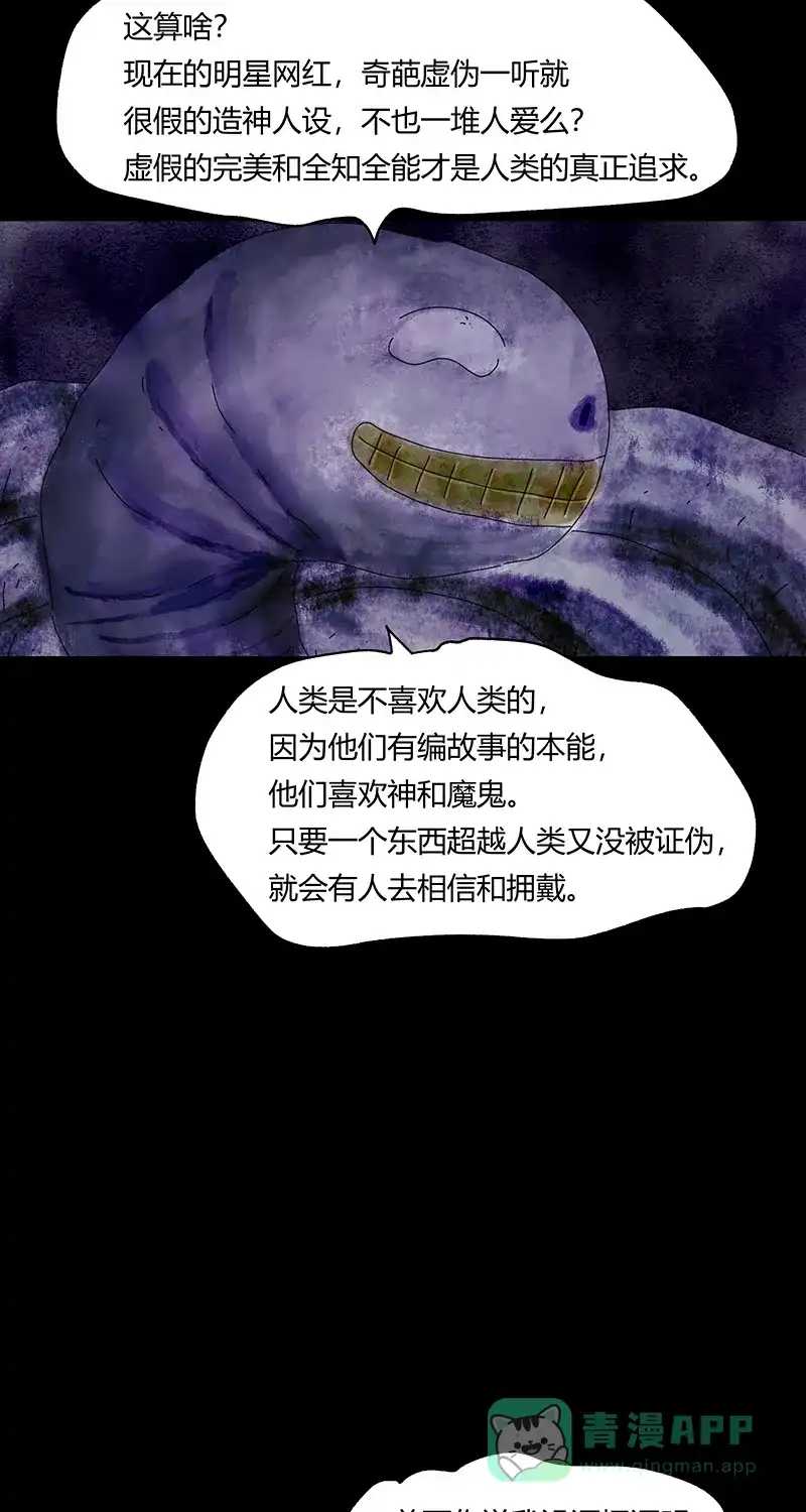 《不可描述》[第71话] 神之黄昏（五） 第29页
