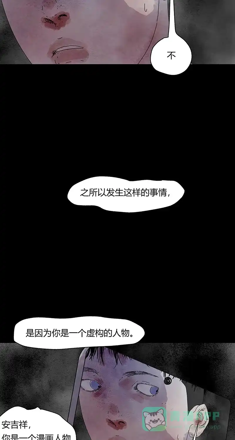 《不可描述》[第71话] 神之黄昏（五） 第14页