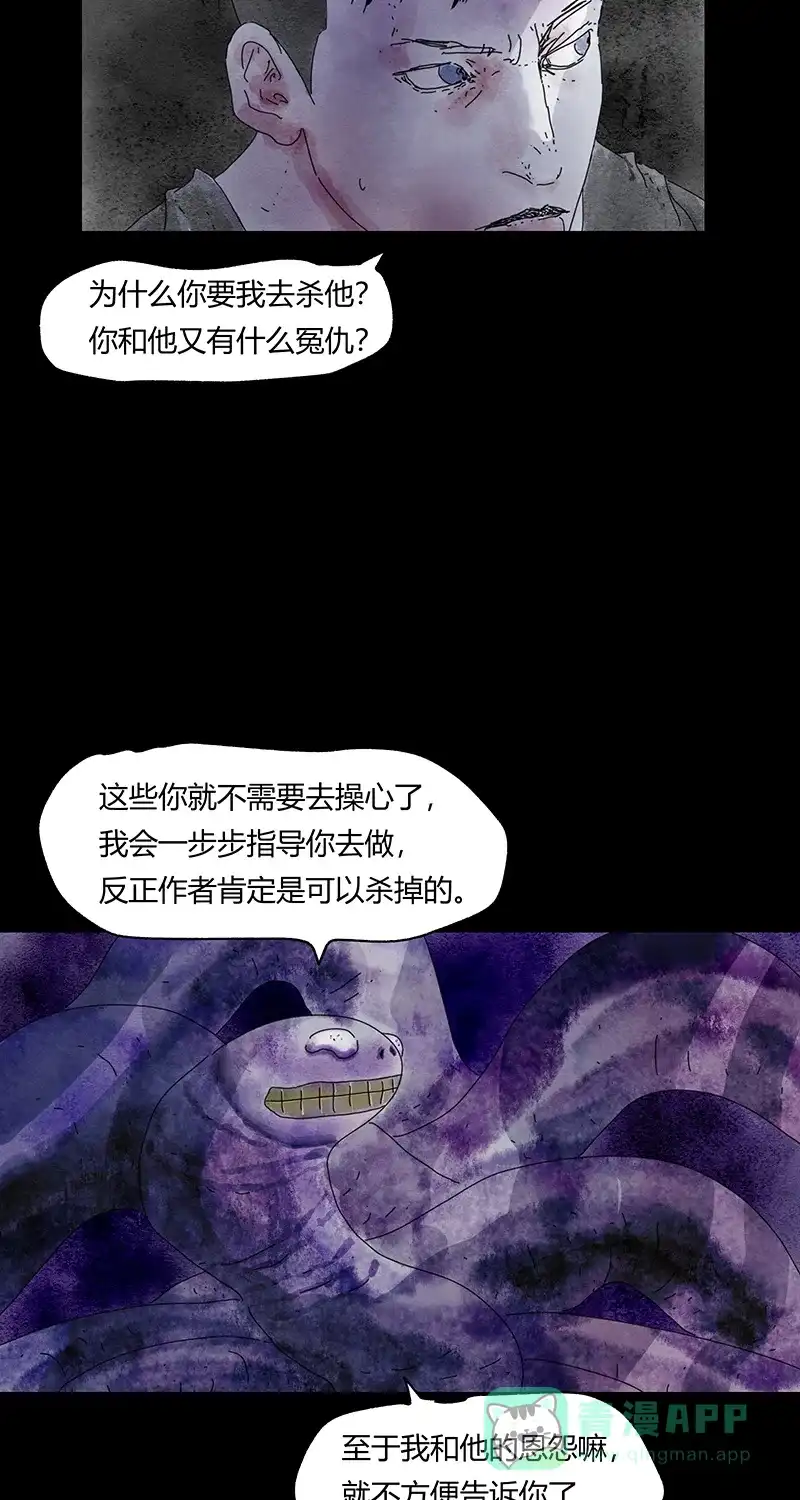《不可描述》[第71话] 神之黄昏（五） 第27页
