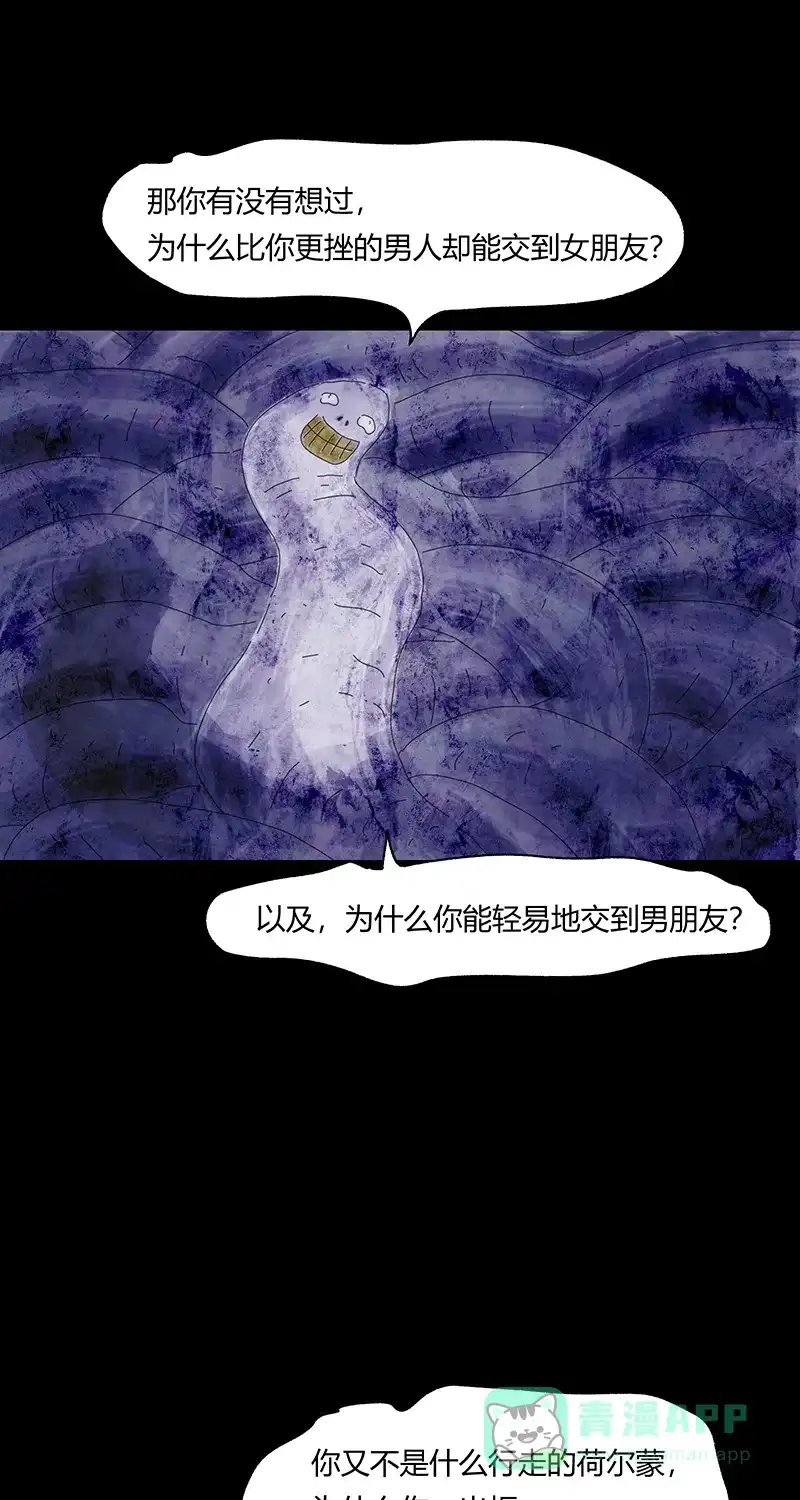 《不可描述》[第71话] 神之黄昏（五） 第12页