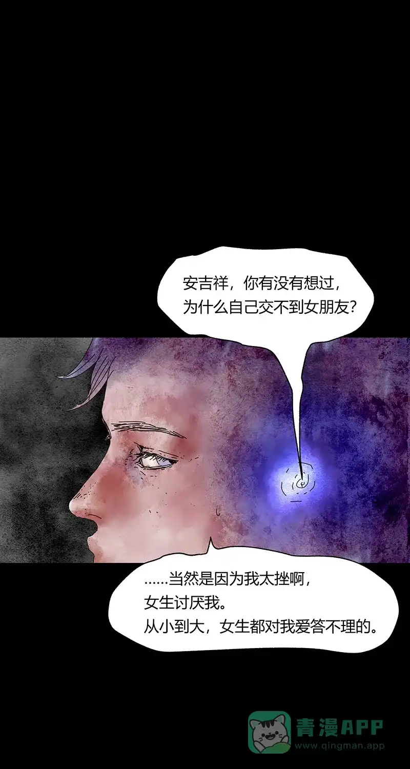 《不可描述》[第71话] 神之黄昏（五） 第11页
