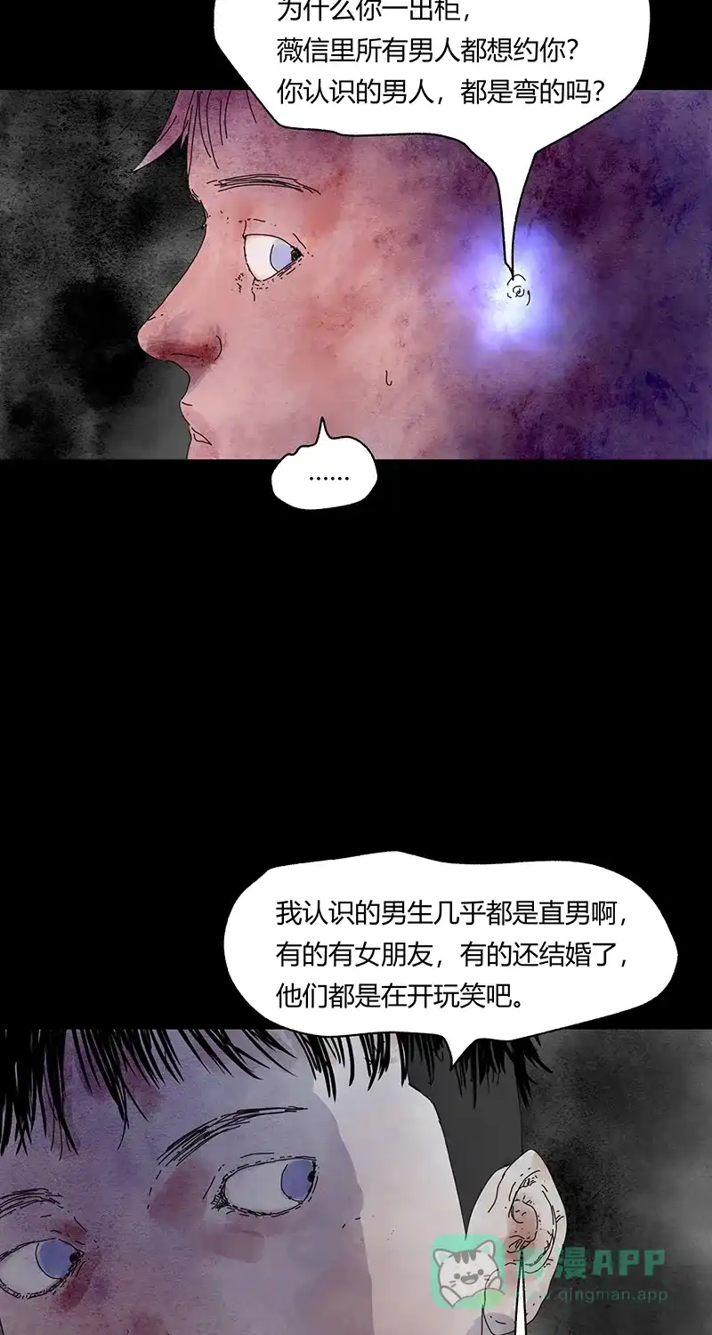 《不可描述》[第71话] 神之黄昏（五） 第13页