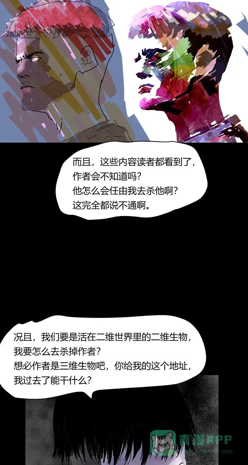 《不可描述》[第71话] 神之黄昏（五） 第26页