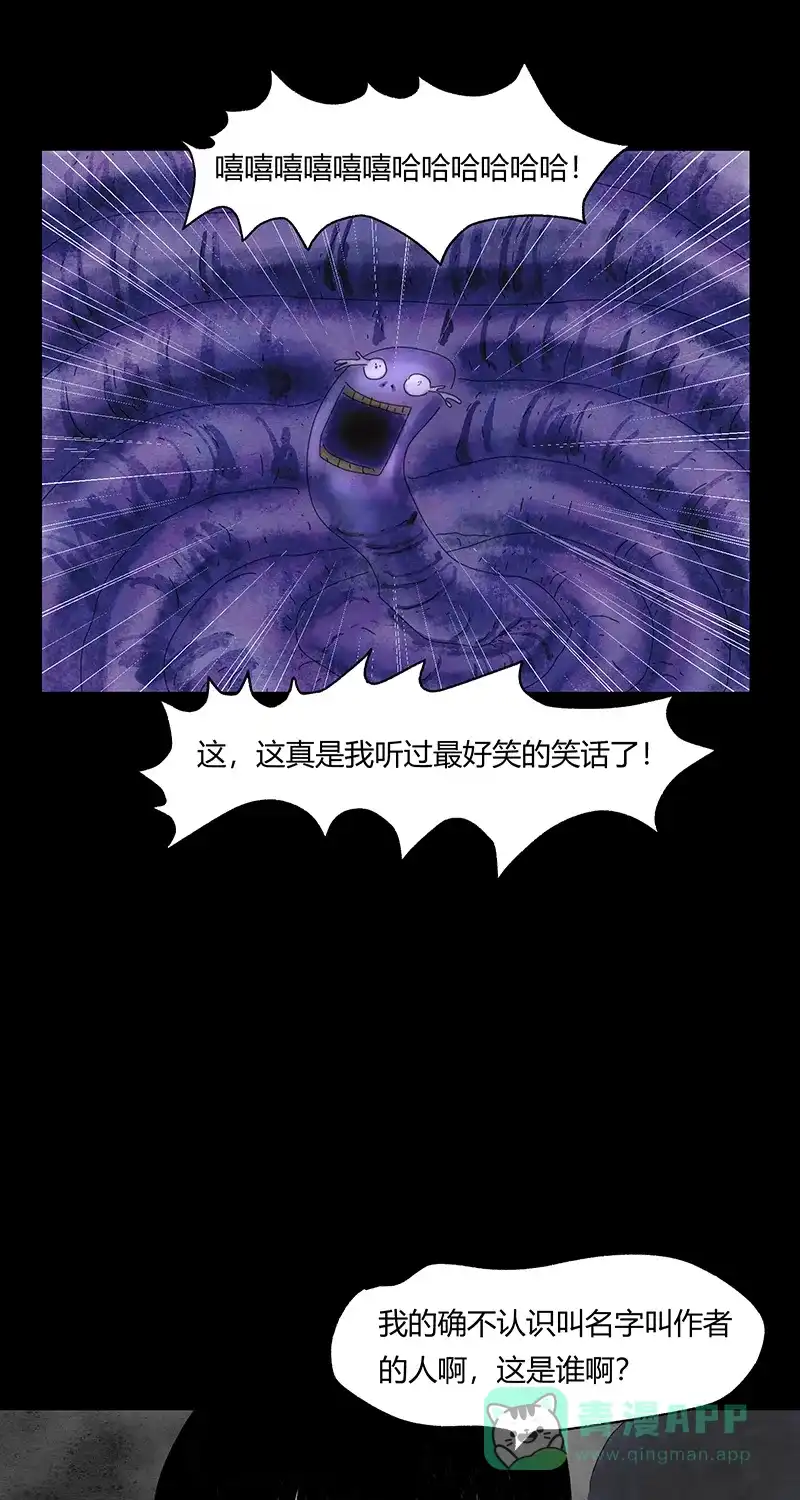 《不可描述》[第71话] 神之黄昏（五） 第8页