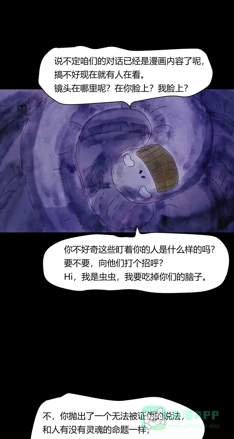 《不可描述》[第71话] 神之黄昏（五） 第24页