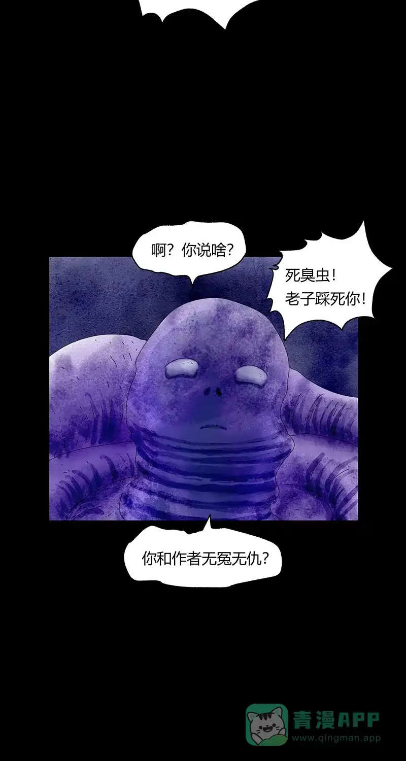 《不可描述》[第71话] 神之黄昏（五） 第7页