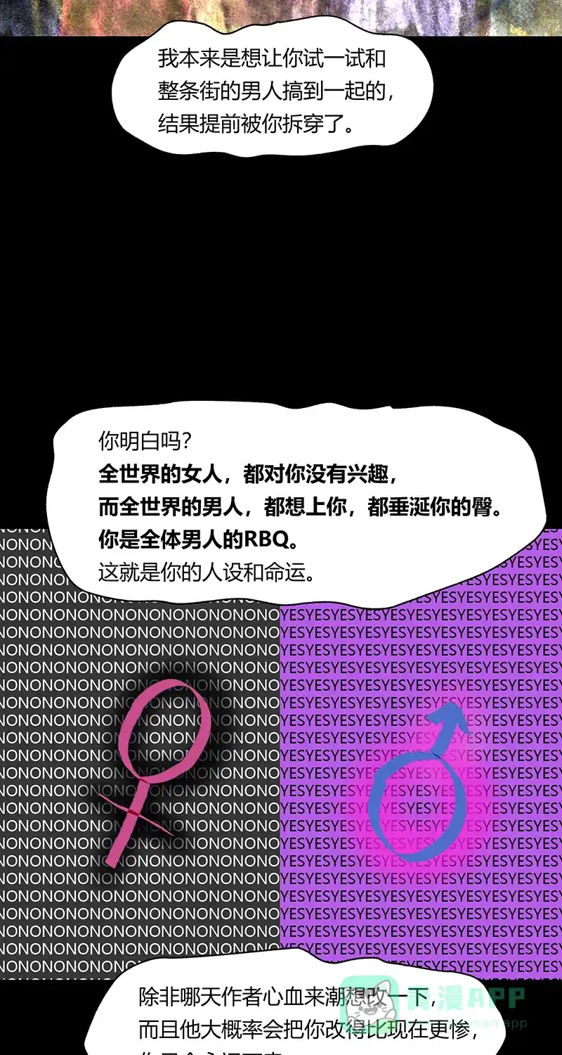 《不可描述》[第71话] 神之黄昏（五） 第21页