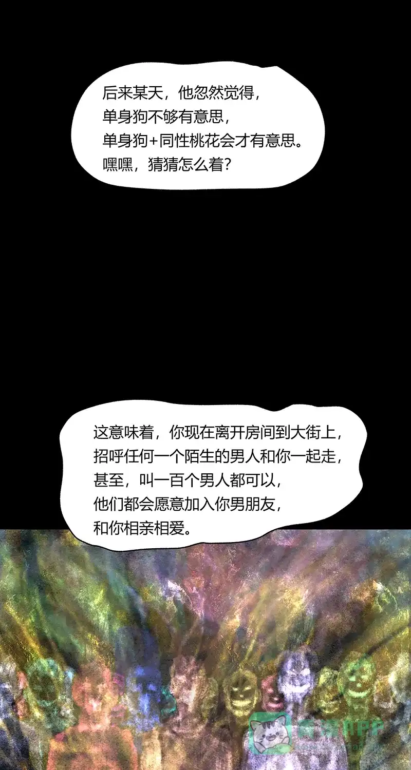《不可描述》[第71话] 神之黄昏（五） 第20页