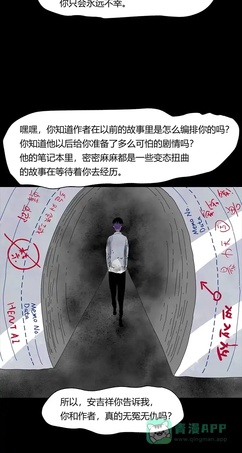 《不可描述》[第71话] 神之黄昏（五） 第22页