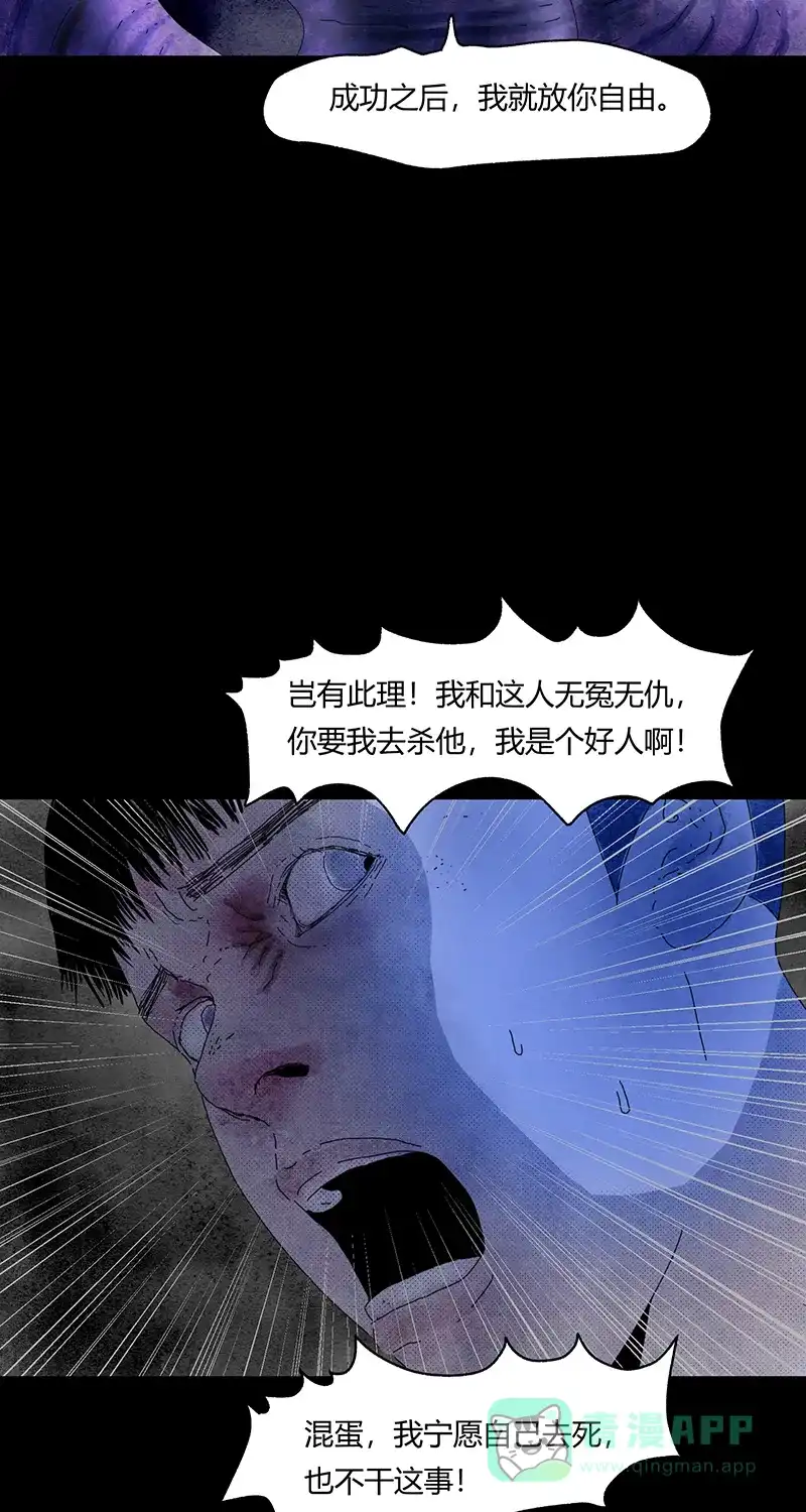 《不可描述》[第71话] 神之黄昏（五） 第6页