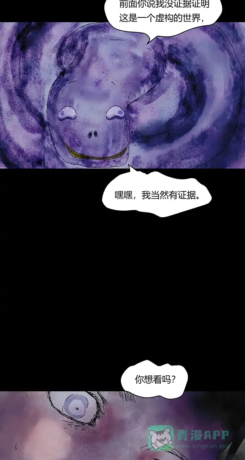 《不可描述》[第71话] 神之黄昏（五） 第30页