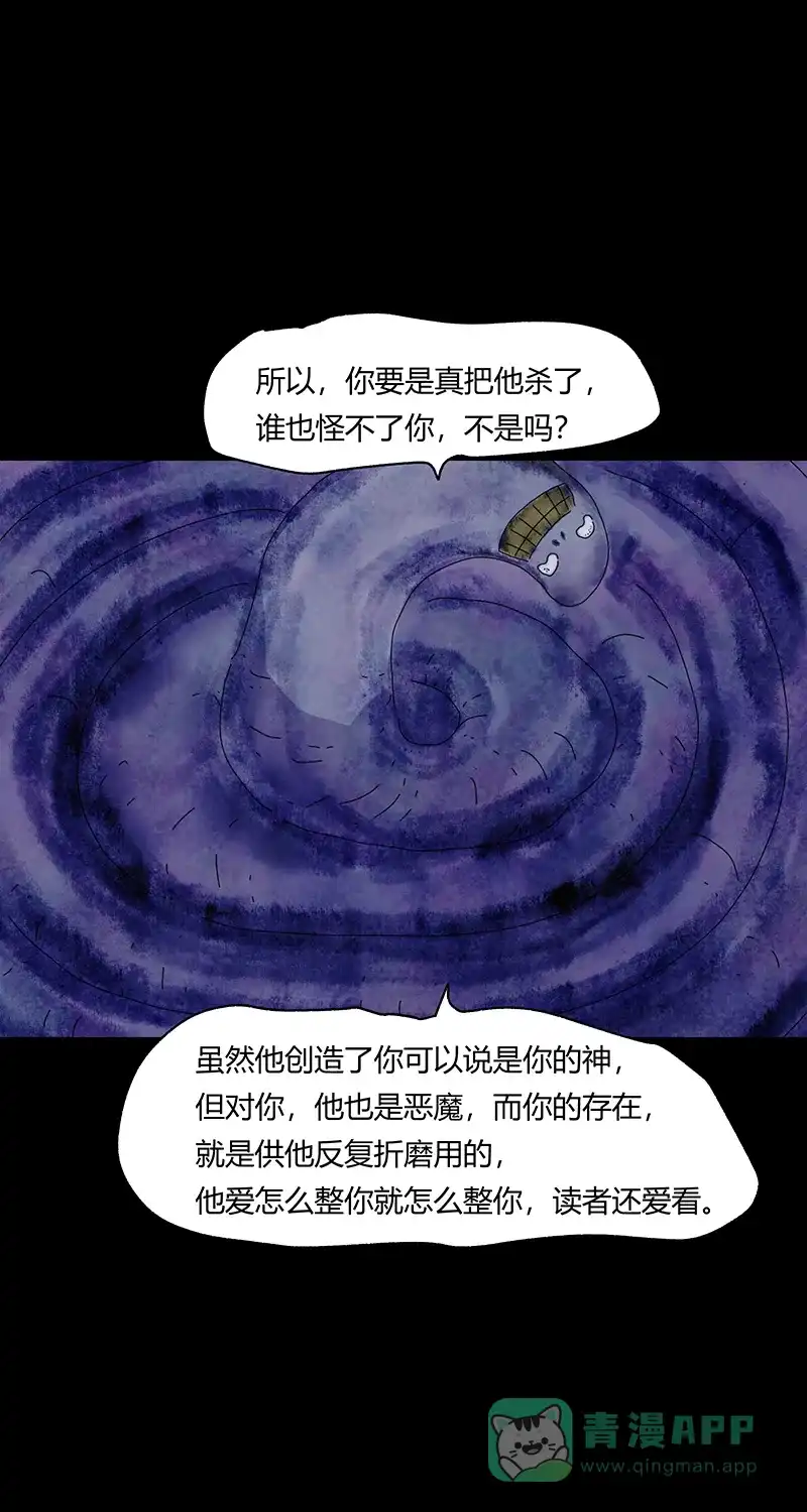 《不可描述》[第71话] 神之黄昏（五） 第23页