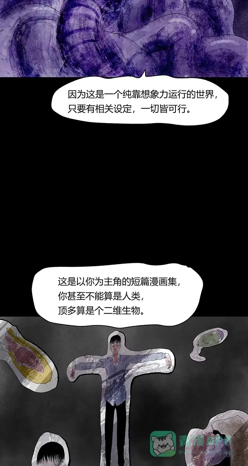 《不可描述》[第71话] 神之黄昏（五） 第17页