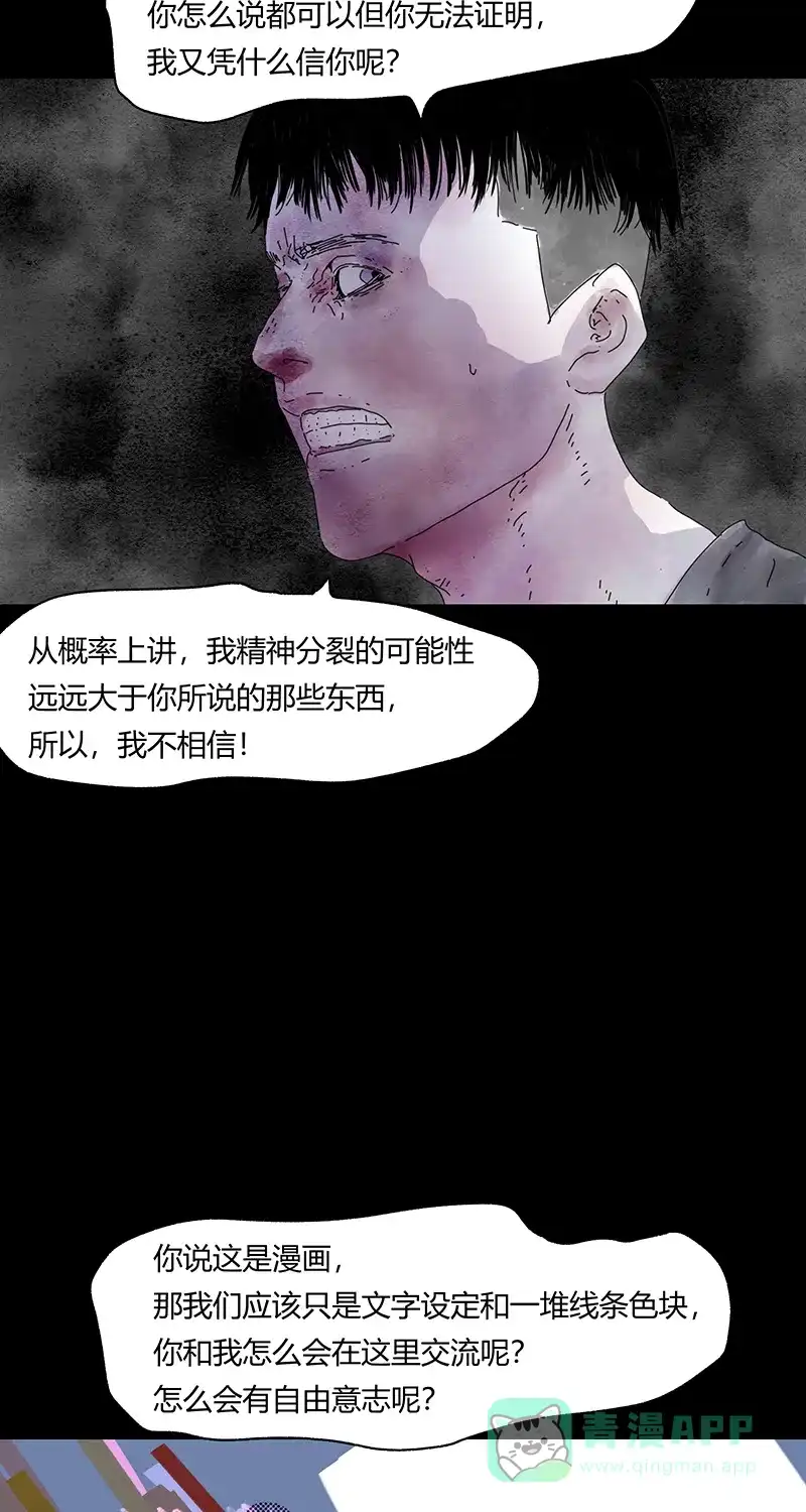 《不可描述》[第71话] 神之黄昏（五） 第25页