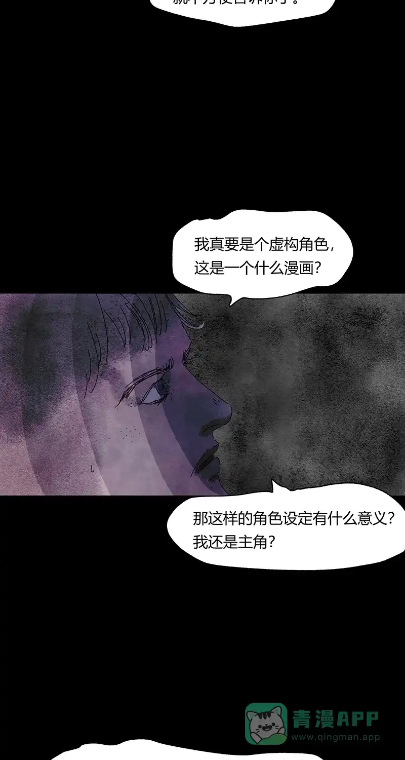 《不可描述》[第71话] 神之黄昏（五） 第28页