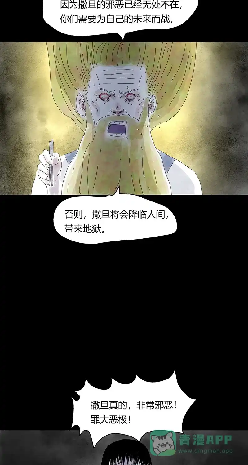 《不可描述》[第72话] 穿小鞋 第32页