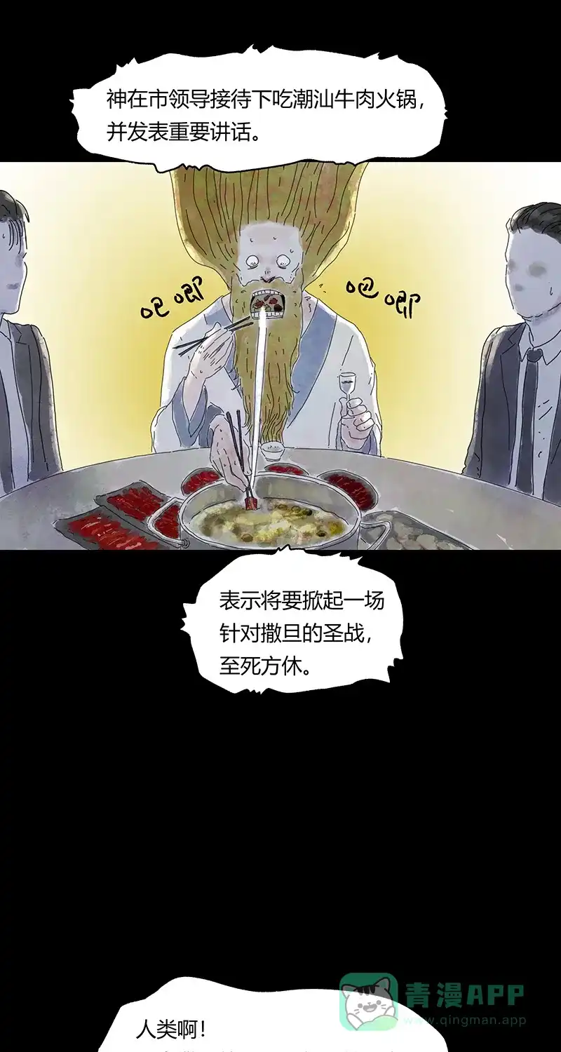 《不可描述》[第72话] 穿小鞋 第31页
