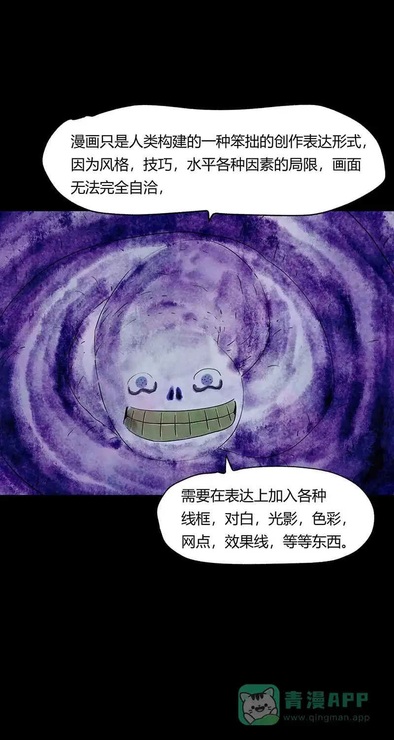 《不可描述》[第73话] 神之黄昏（六） 第6页
