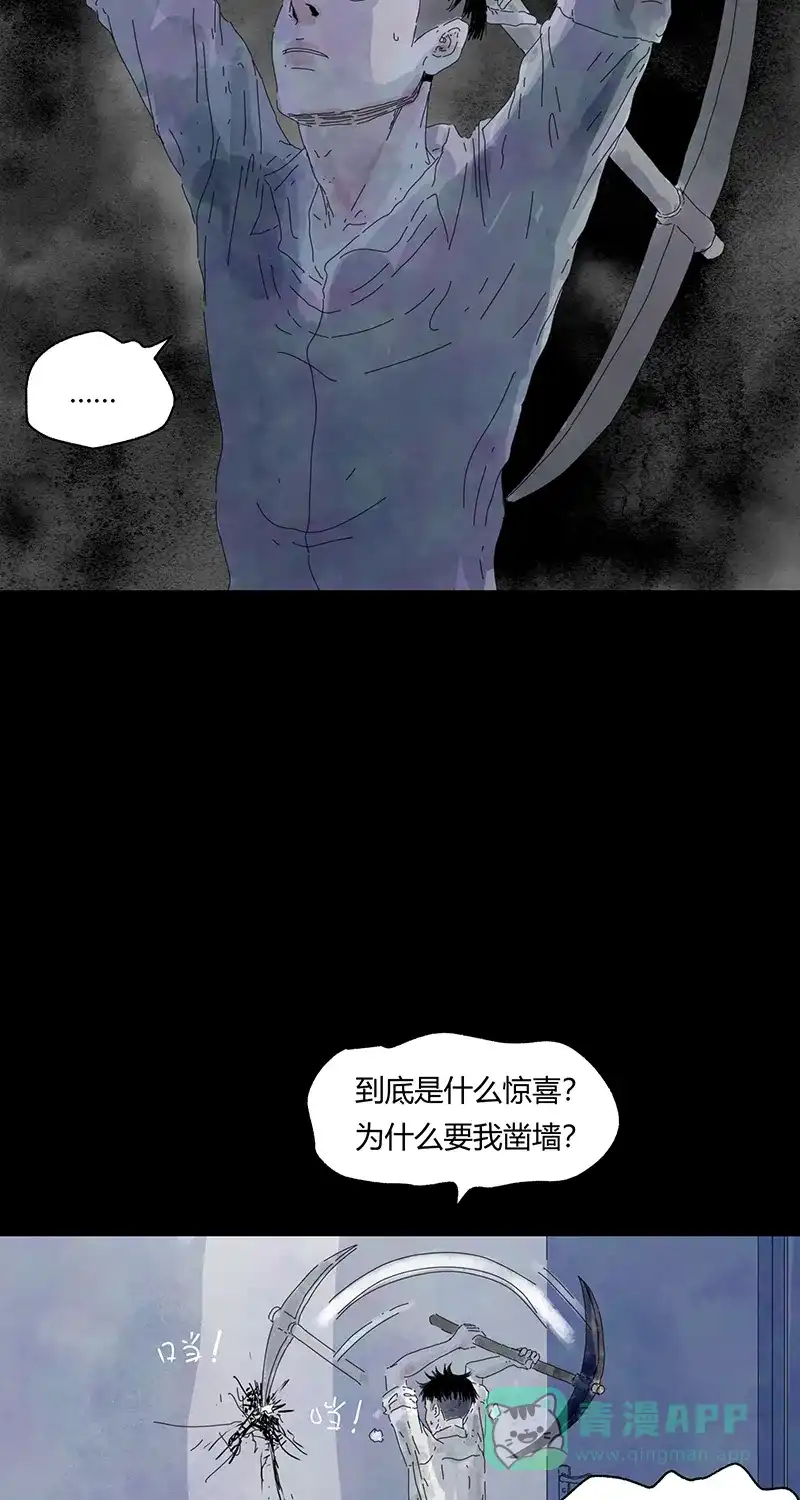 《不可描述》[第73话] 神之黄昏（六） 第24页