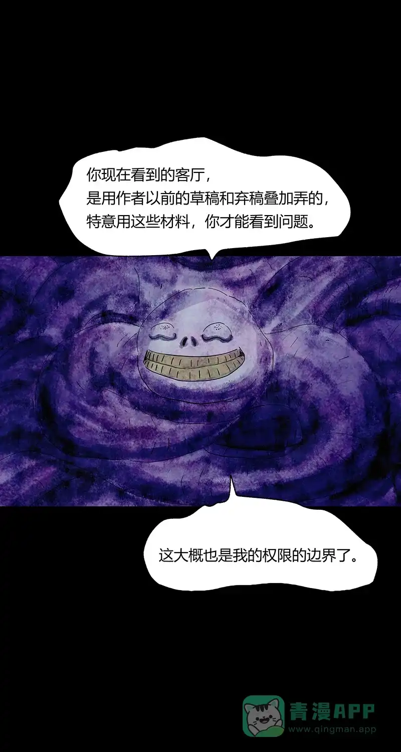 《不可描述》[第73话] 神之黄昏（六） 第15页