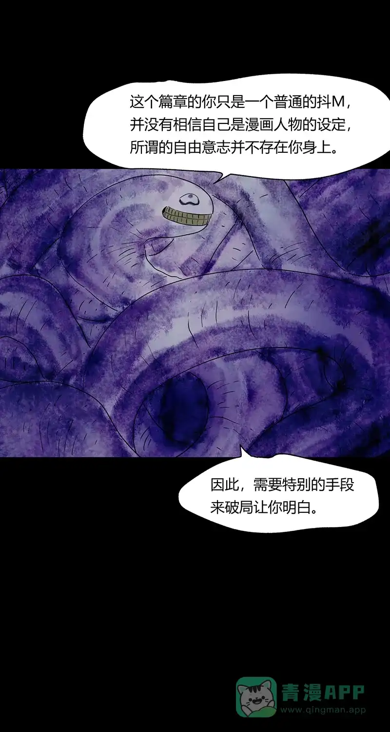 《不可描述》[第73话] 神之黄昏（六） 第8页