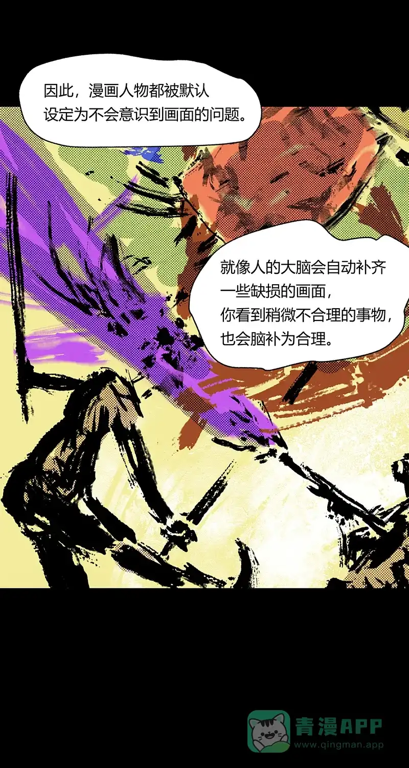 《不可描述》[第73话] 神之黄昏（六） 第7页