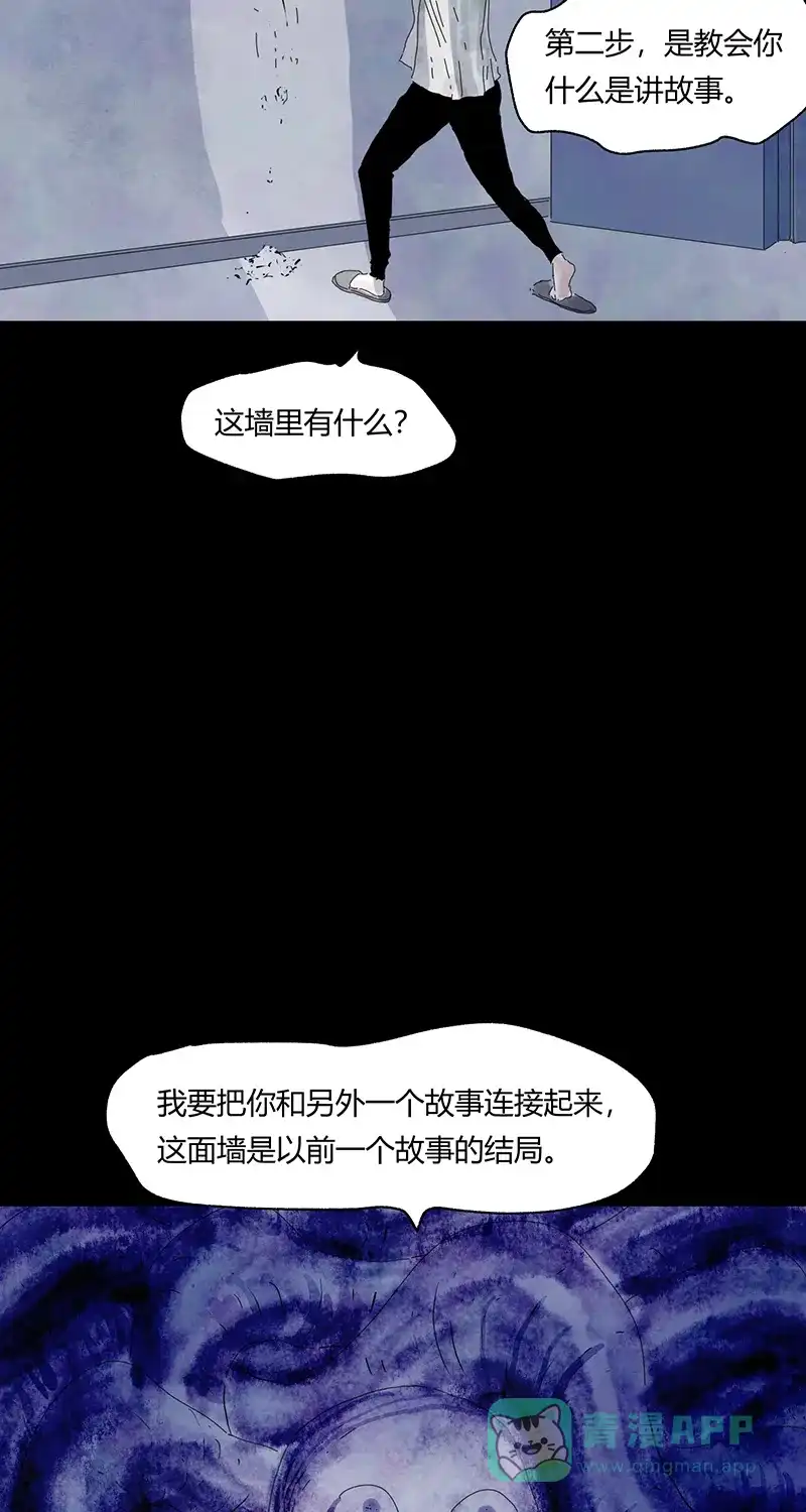 《不可描述》[第73话] 神之黄昏（六） 第25页