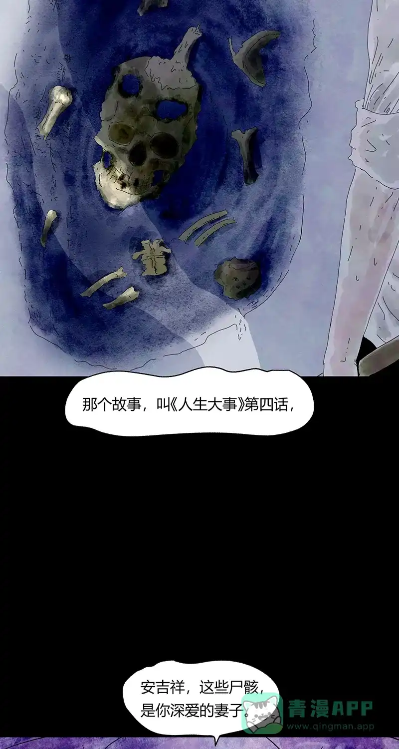 《不可描述》[第73话] 神之黄昏（六） 第31页