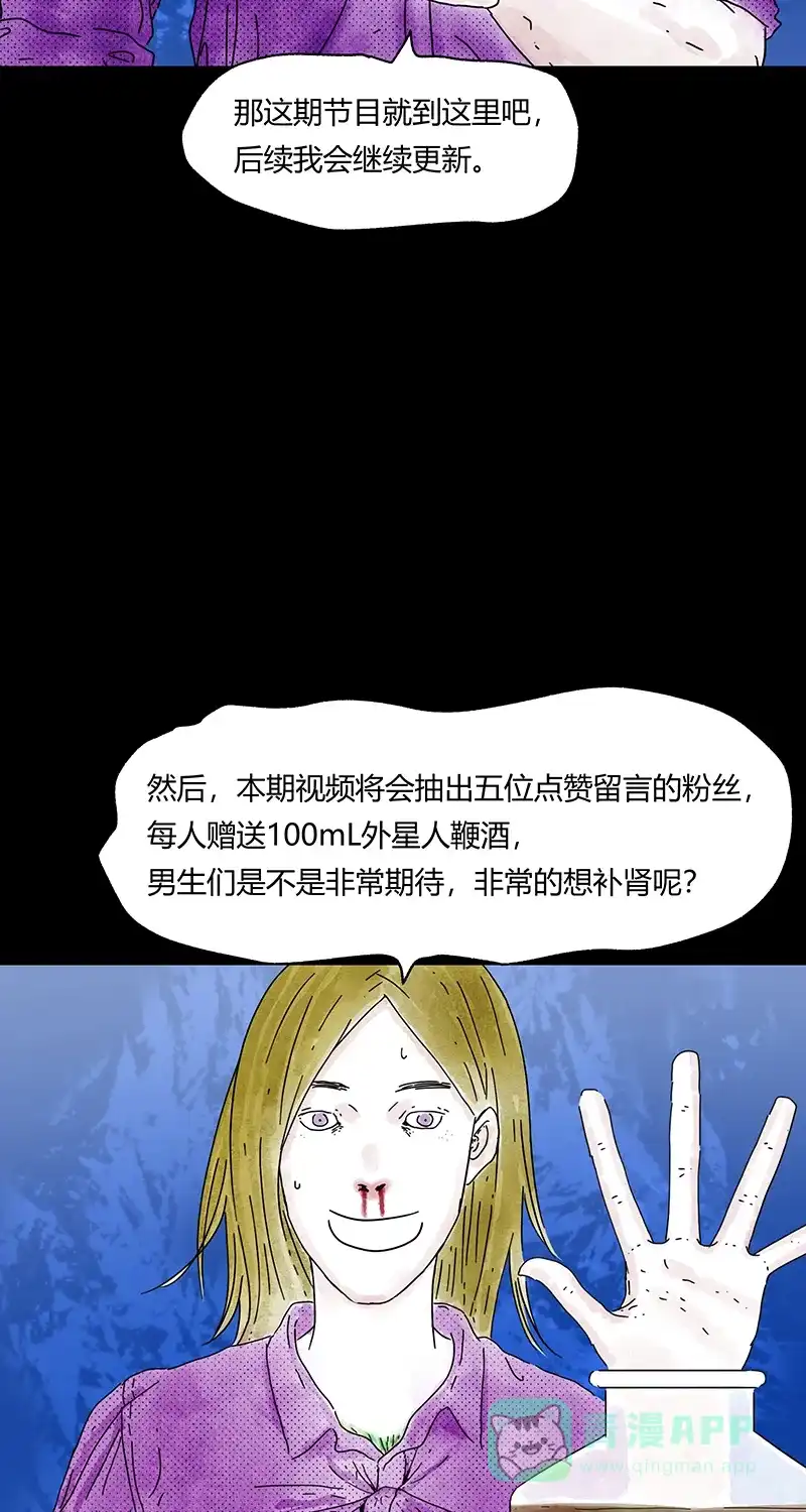 《不可描述》[第74话] 小伙为了得到意中人买了一瓶酒，效果好像不错 第22页